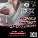 UAE INDIVIDUEL CHAMPIONSHIP KATA KIDS-MINIMS-UNDER 21YRS M-F FIRST AND SECOND DEGREE
